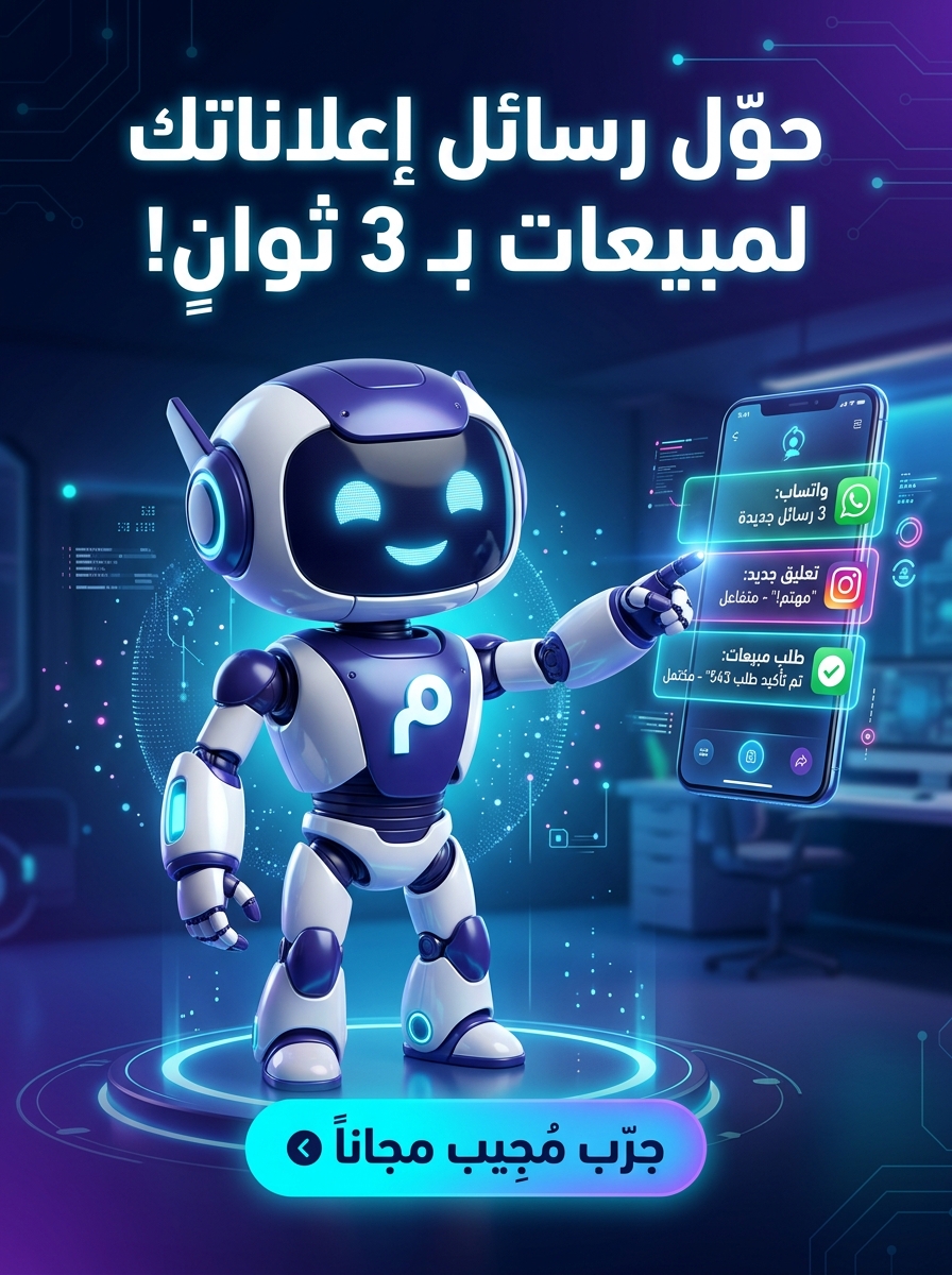 Mojeeb AI (مُـجـيـب)